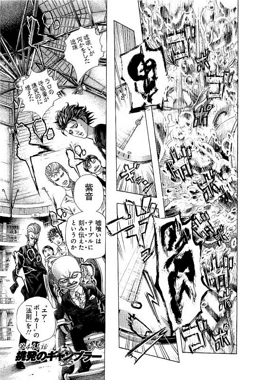 Usogui - Chapter 441 - Page 1